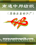 NanTong ZhongBang Textile Co.,Ltd.